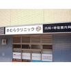 病院