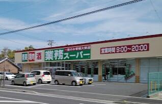 業務スーパー前橋朝日町店