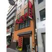 飲食店