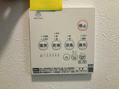 浴室乾燥機付き