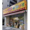 販売店