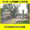 小学校