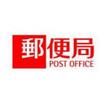 郵便局