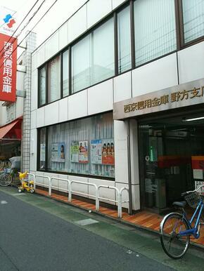 西京信用金庫野方支店