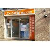 販売店