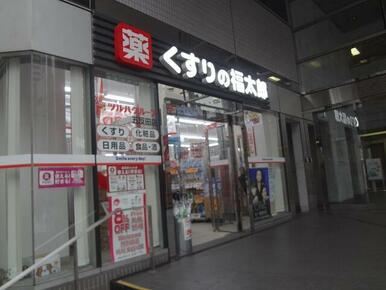 くすりの福太郎五反田店