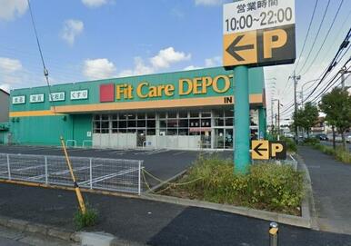 Ｆｉｔ　Ｃａｒｅ　ＤＥＰＯＴ高田西店