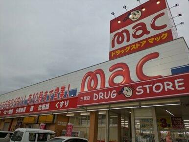 mac(マック) 三里店