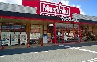 マックスバリュ