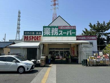 業務スーパー古淵店