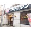 飲食店
