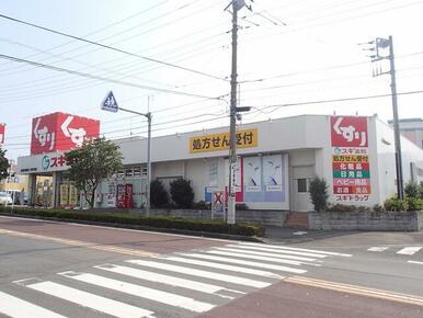スギドラッグ東所沢駅前店