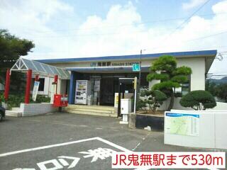 JR鬼無駅