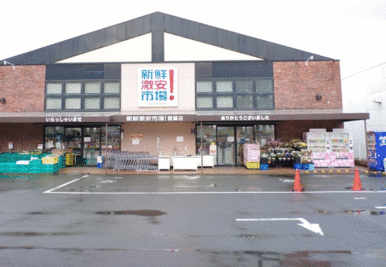 新鮮市場！醍醐店