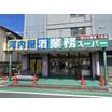 販売店