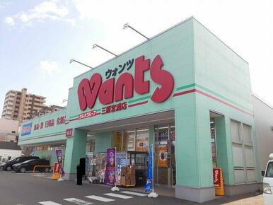 ウォンツ三原宮浦店