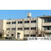 小学校