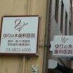病院