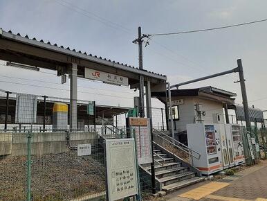 ＪＲ　石浜駅