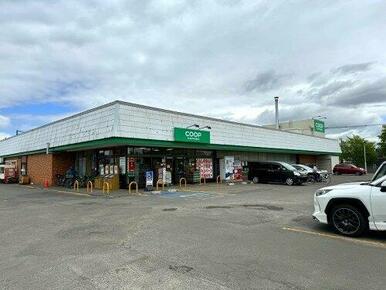 コープさっぽろ 向陽台店