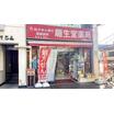 販売店