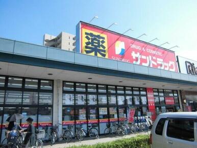 サンドラッグ東習志野店