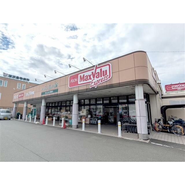 マックスバリュエクスプレス静岡羽鳥店