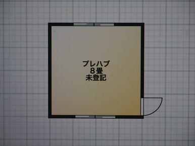 未登記のプレハブ