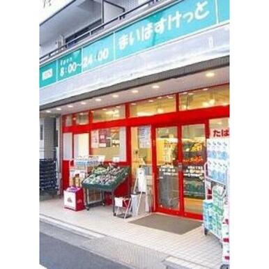 まいばすけっと 大岡山１丁目店