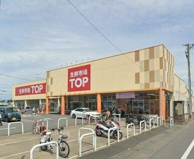 生鮮市場TOP(トップ) 白岡西店