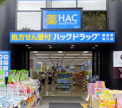 ハックドラッグ日吉中央通り店