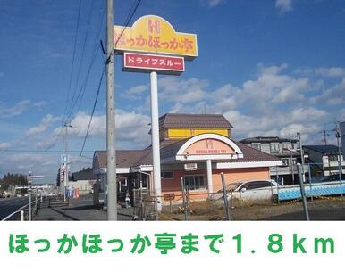 ほっかほっか亭