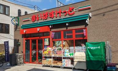 まいばすけっと緑が丘駅北店