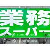 ショッピング施設