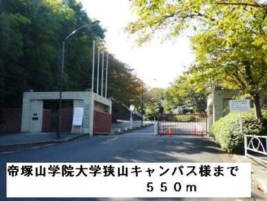 帝塚山学院大学狭山キャンパス様