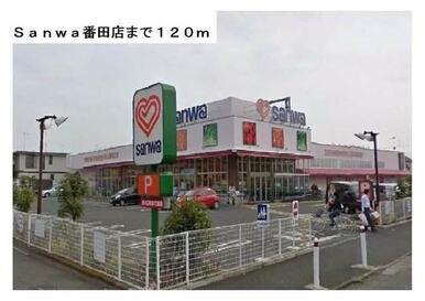 Ｓａｎｗａ　番田店