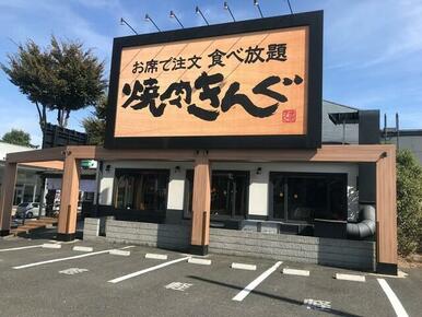 焼肉きんぐ仙川店