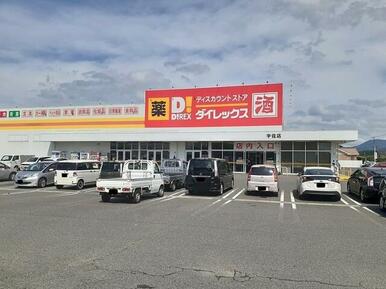 ダイレックス宇佐店