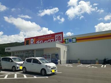 ダイレックス　伊万里店