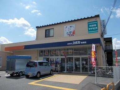 ドラッグユタカ　南郷店