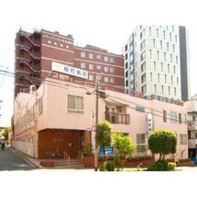 柳町病院