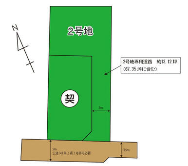 ２号地の一部（約１３．１２坪）は専用の通路部分になります。