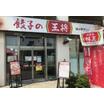 飲食店