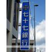 銀行