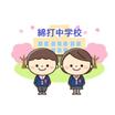 中学校