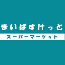 まいばすけっと菊名駅店