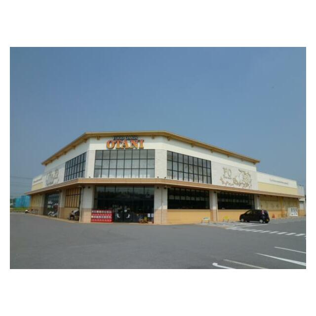 オータニみずほの店　986ｍ/徒歩13分、車3分