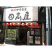 飲食店
