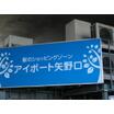 ショッピング施設