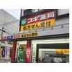 販売店